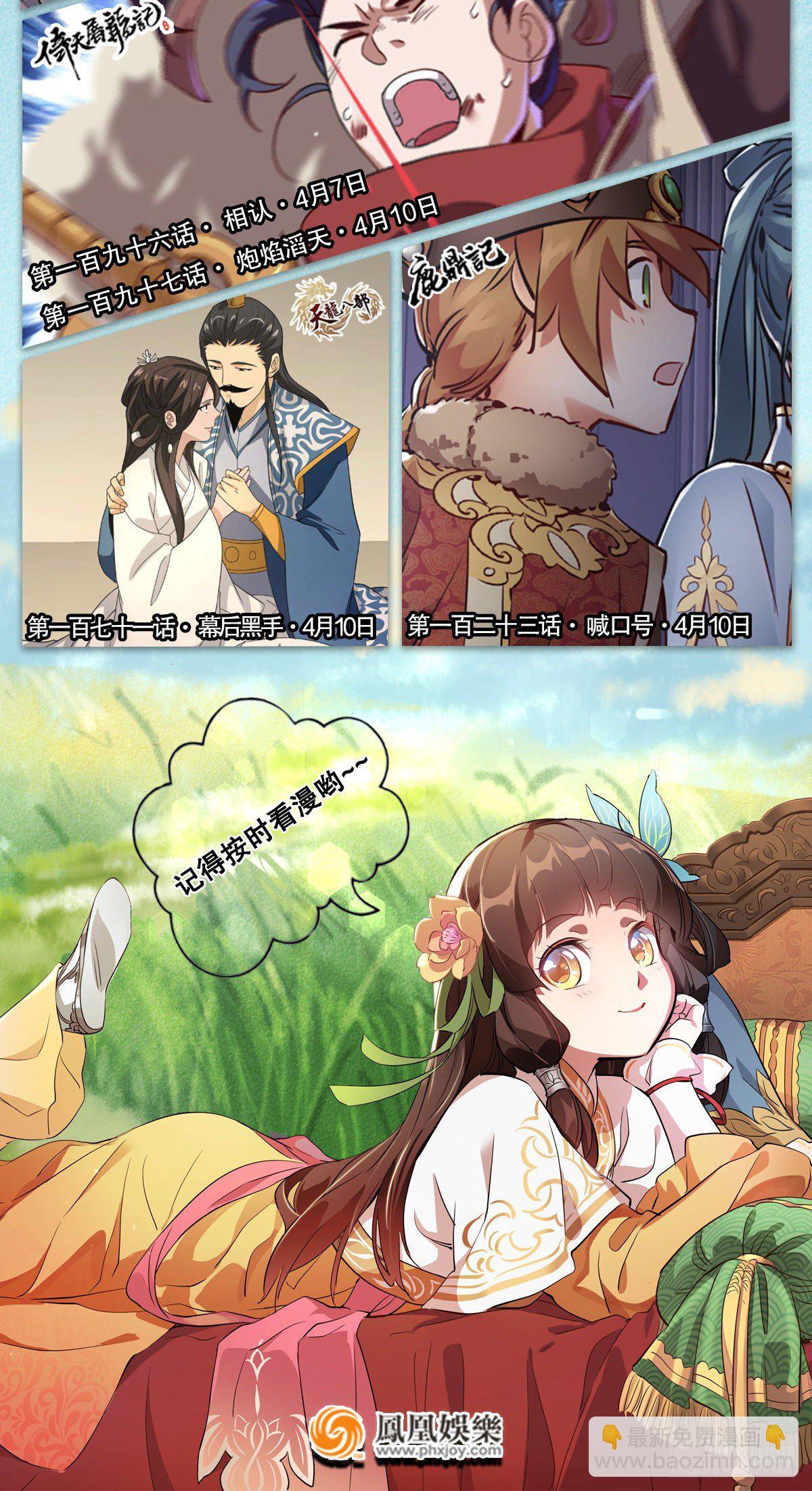 🍣天龙八部 第170话 美人心计 第45页