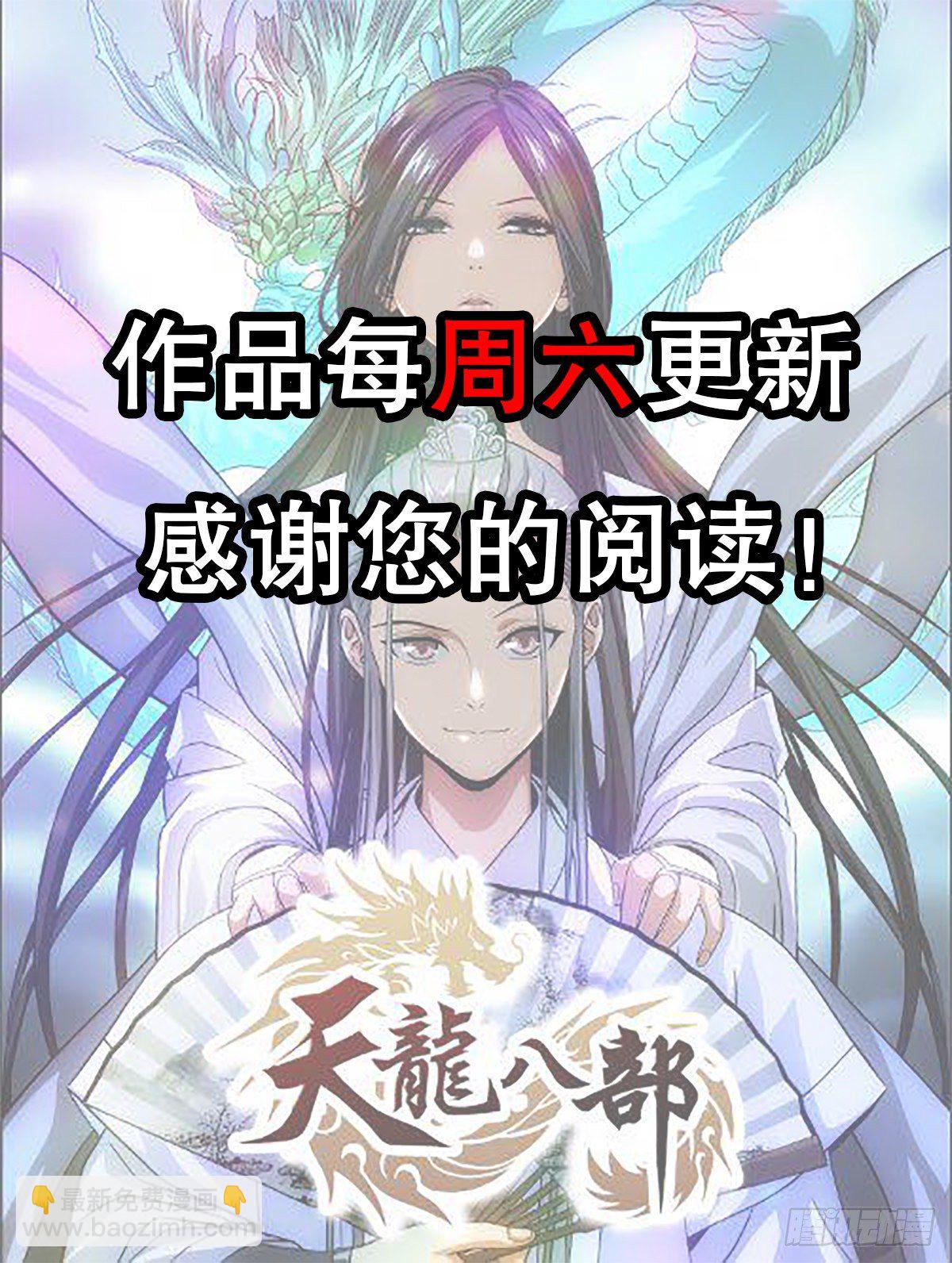 🍣天龙八部 第170话 美人心计 第46页