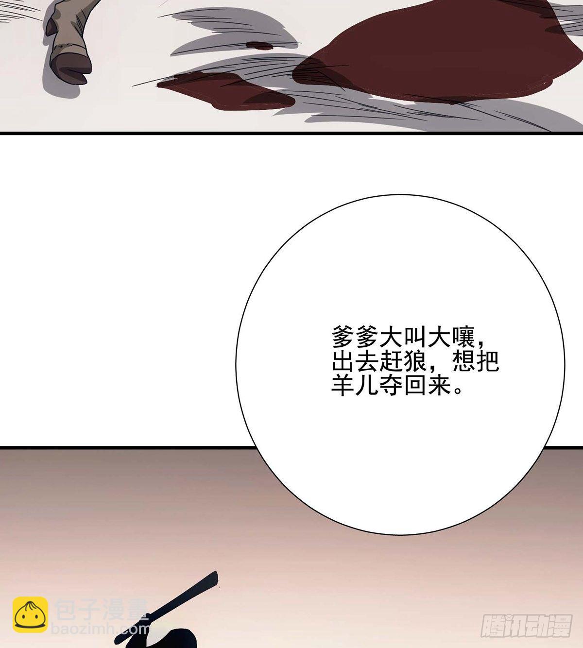 🍣天龙八部 第170话 美人心计 第6页