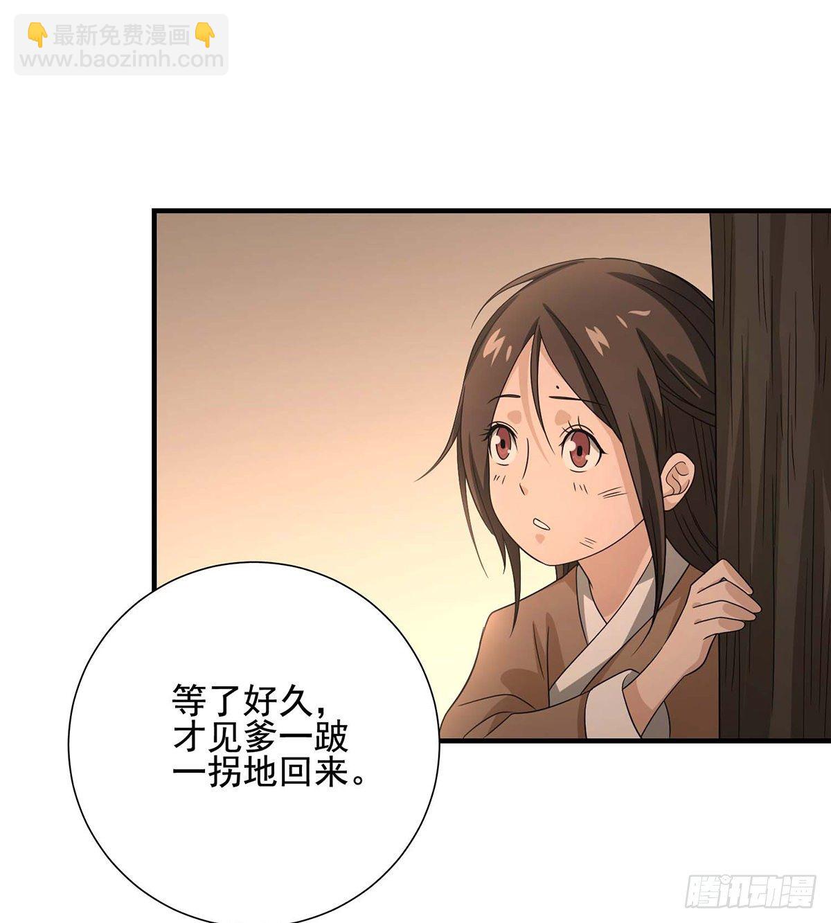 🍣天龙八部 第170话 美人心计 第8页