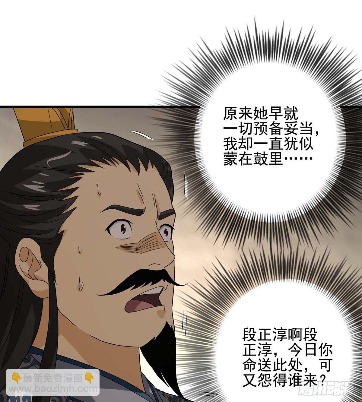 🍣天龙八部 第171话 幕后黑手 第14页