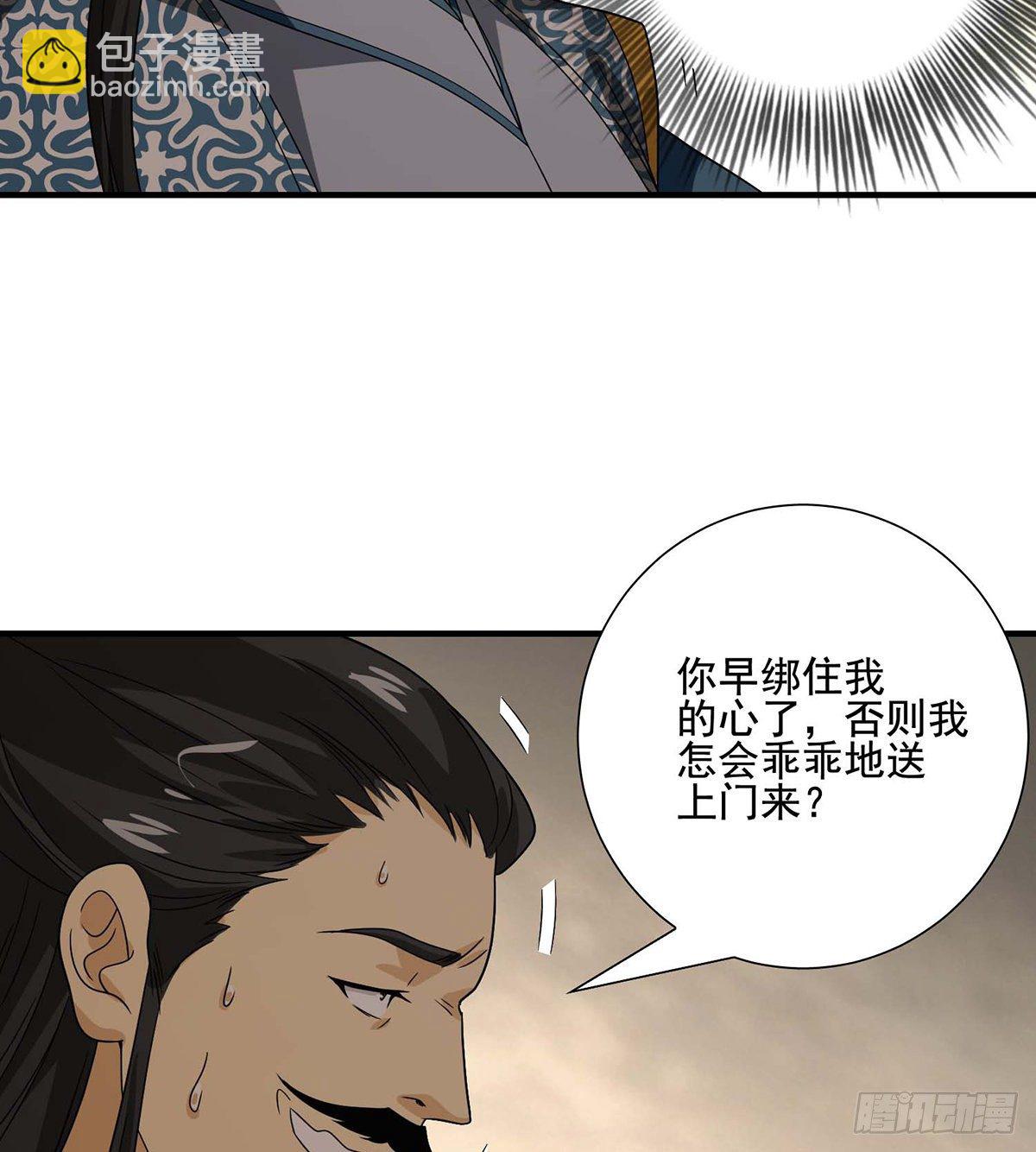 🍣天龙八部 第171话 幕后黑手 第15页