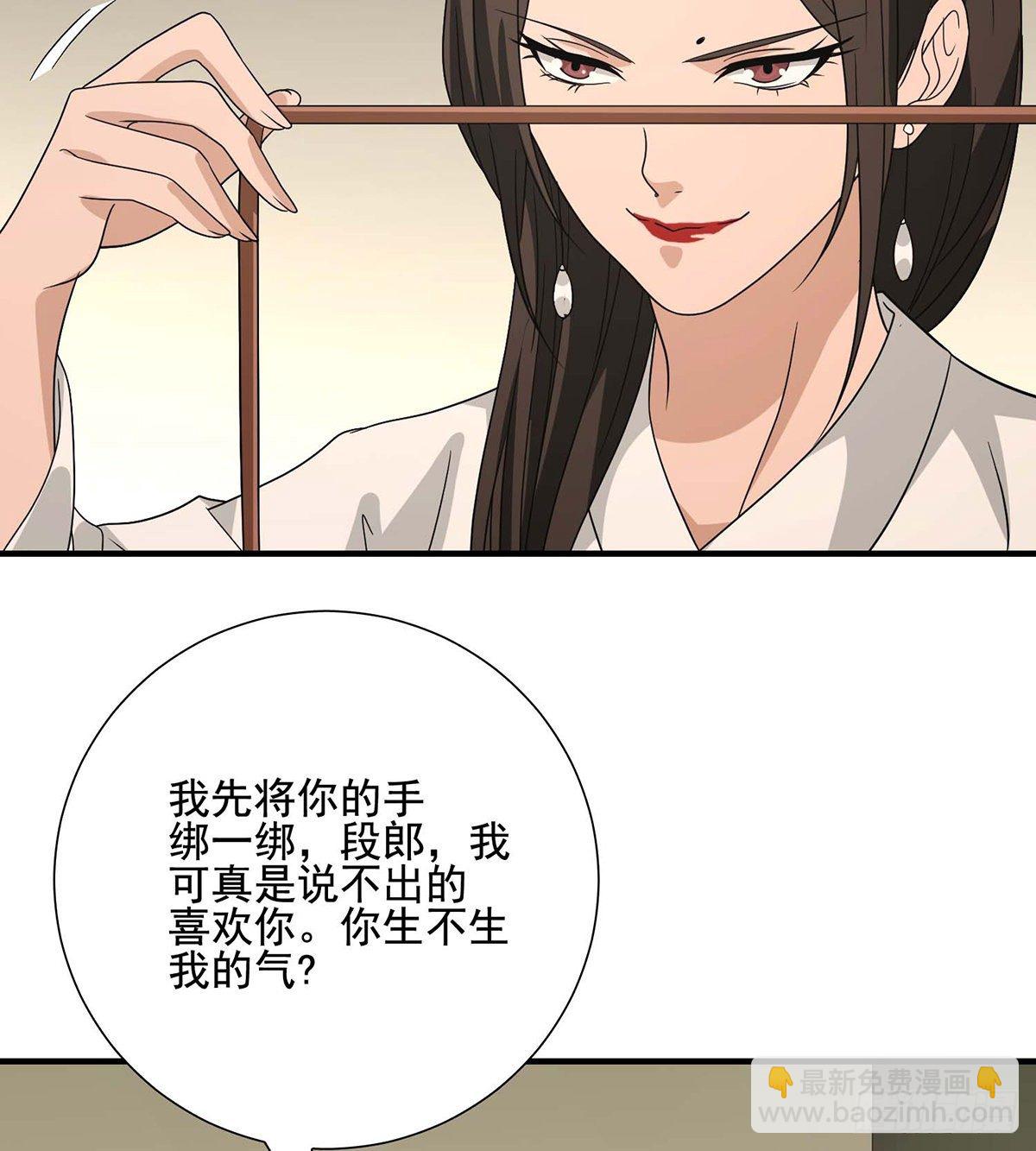 🍣天龙八部 第171话 幕后黑手 第17页