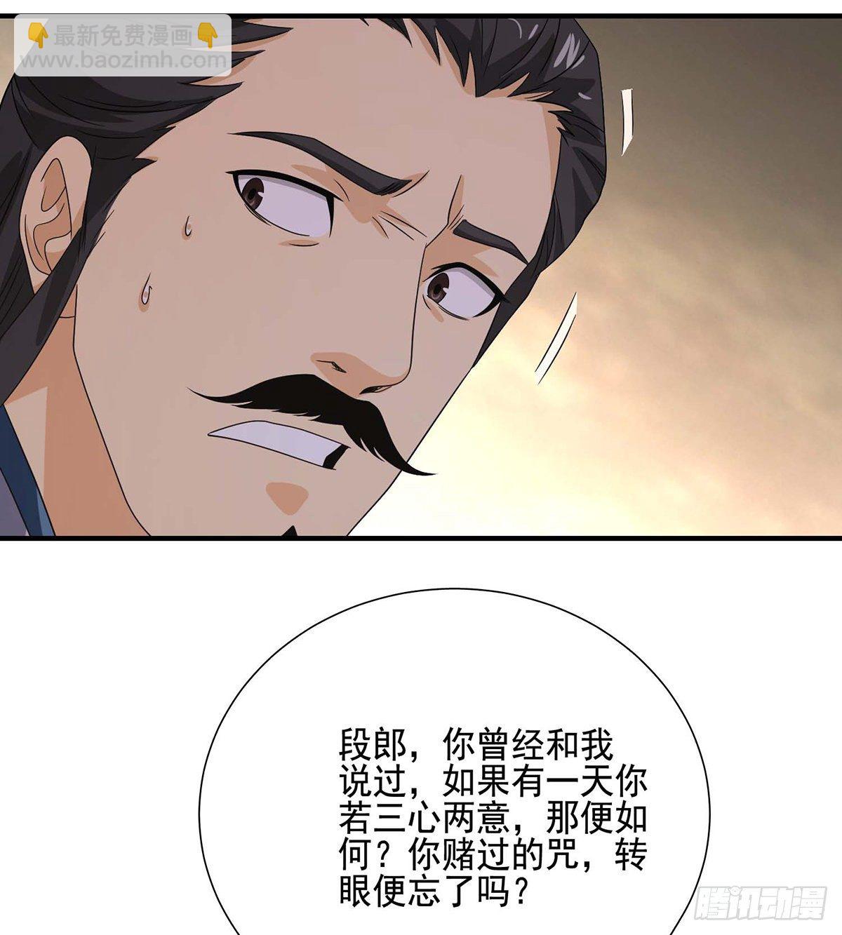 🍣天龙八部 第171话 幕后黑手 第20页