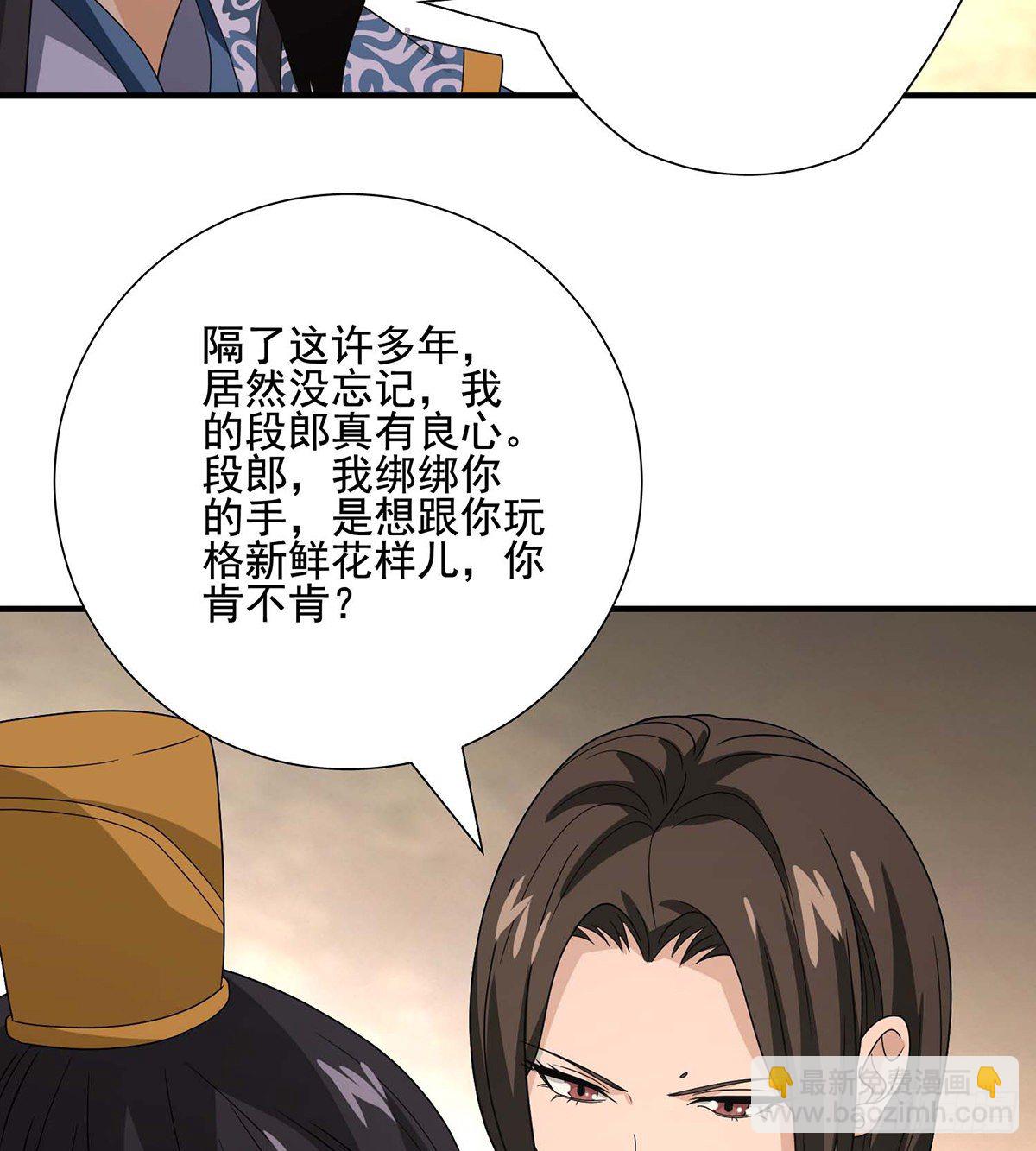 🍣天龙八部 第171话 幕后黑手 第23页