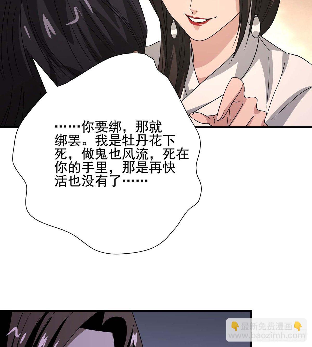 🍣天龙八部 第171话 幕后黑手 第24页