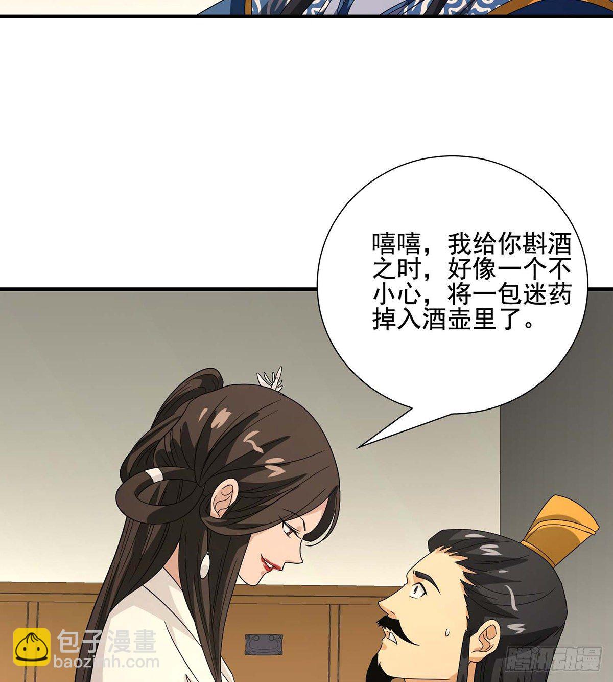 🍣天龙八部 第171话 幕后黑手 第3页