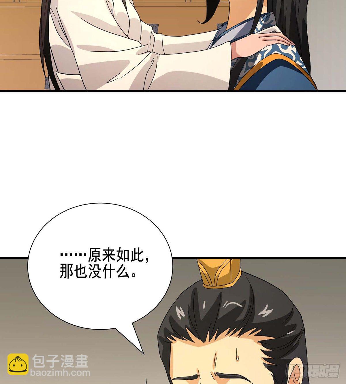 🍣天龙八部 第171话 幕后黑手 第4页