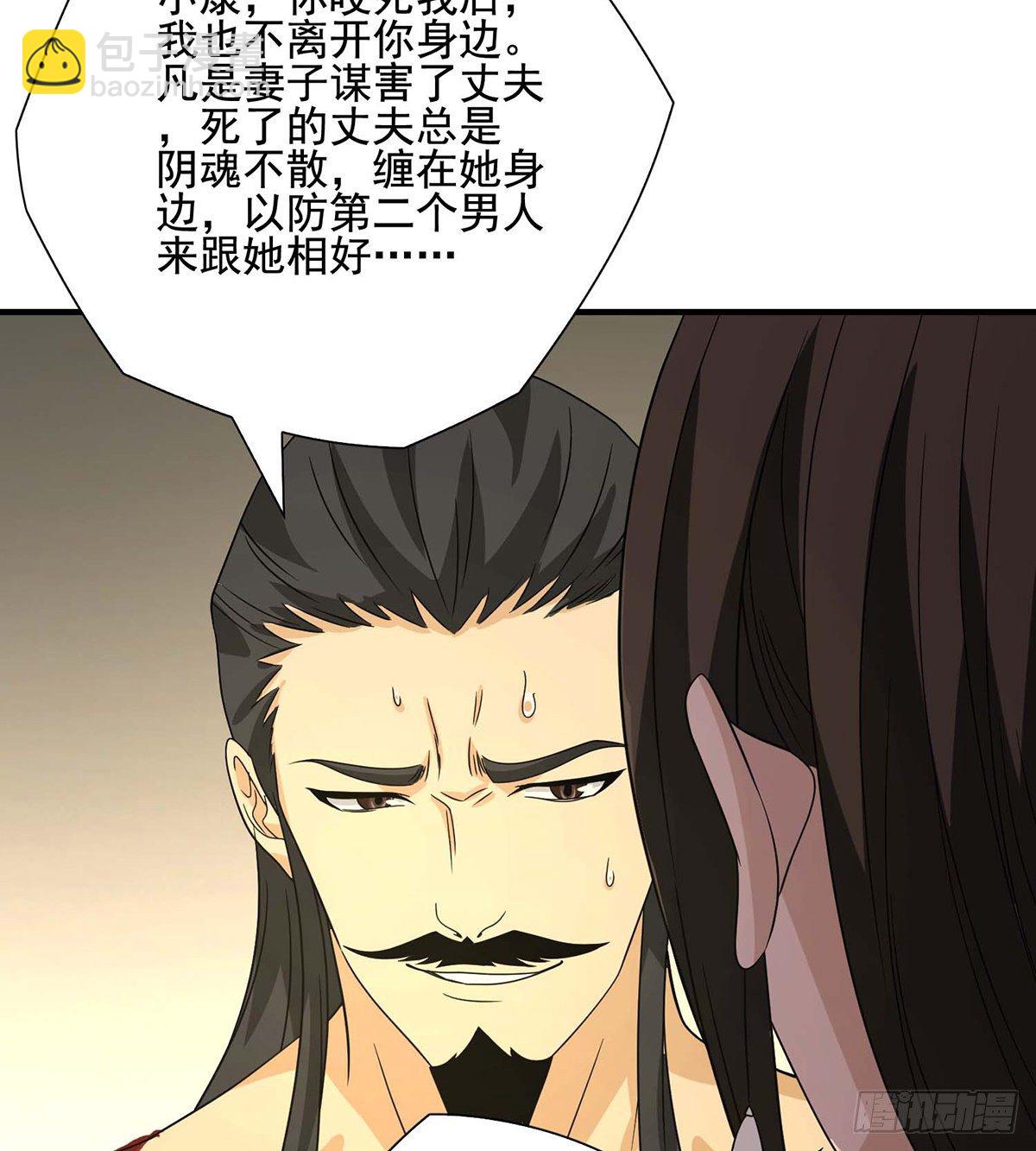 🍣天龙八部 第171话 幕后黑手 第40页