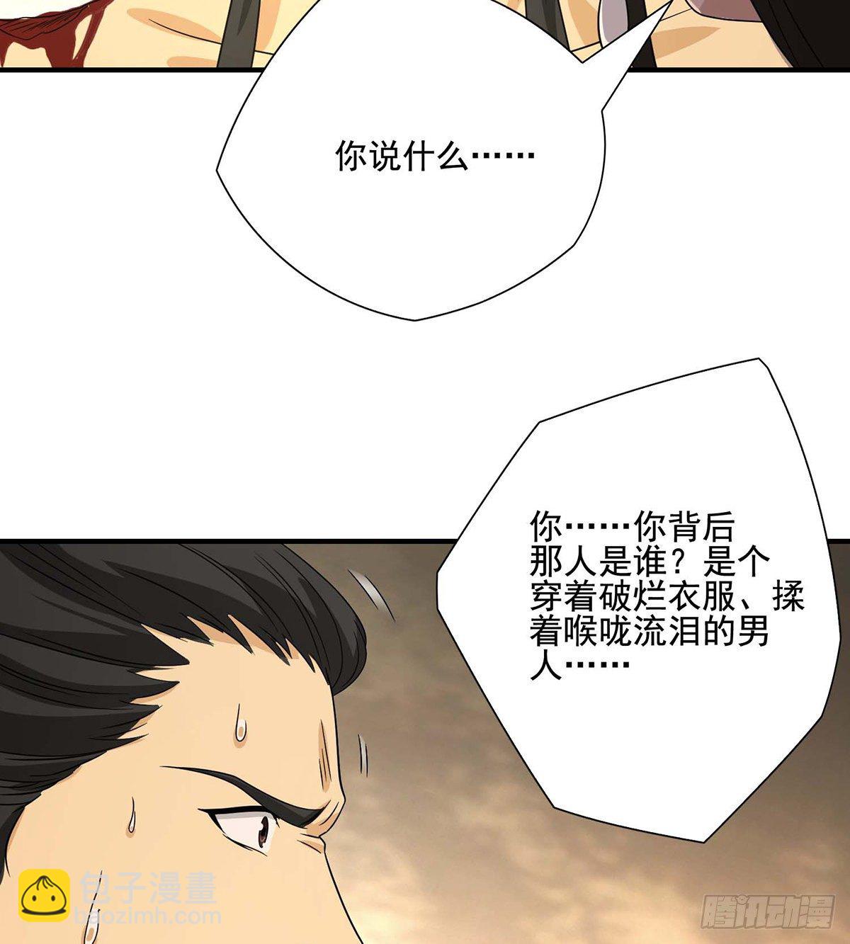🍣天龙八部 第171话 幕后黑手 第41页