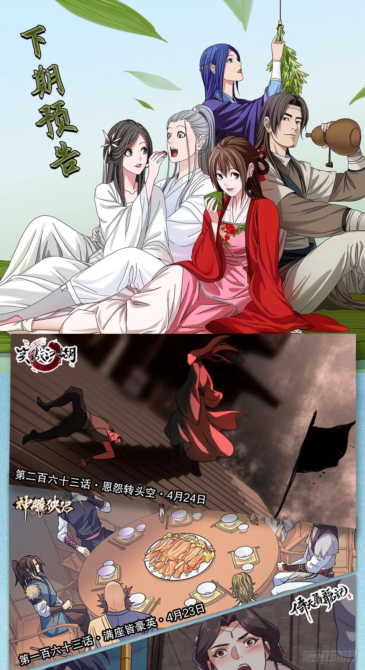 🍣天龙八部 第171话 幕后黑手 第44页