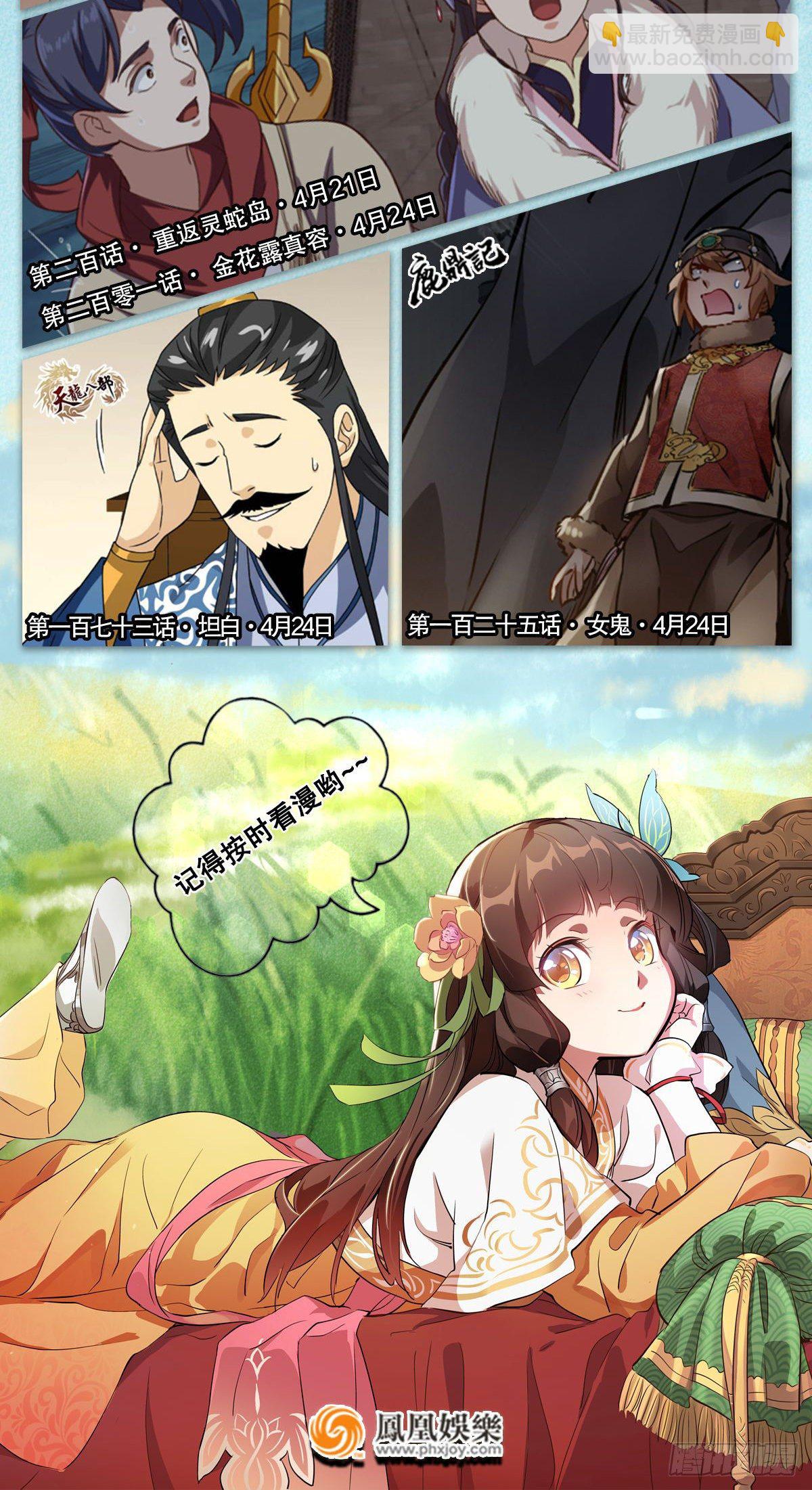 🍣天龙八部 第171话 幕后黑手 第45页