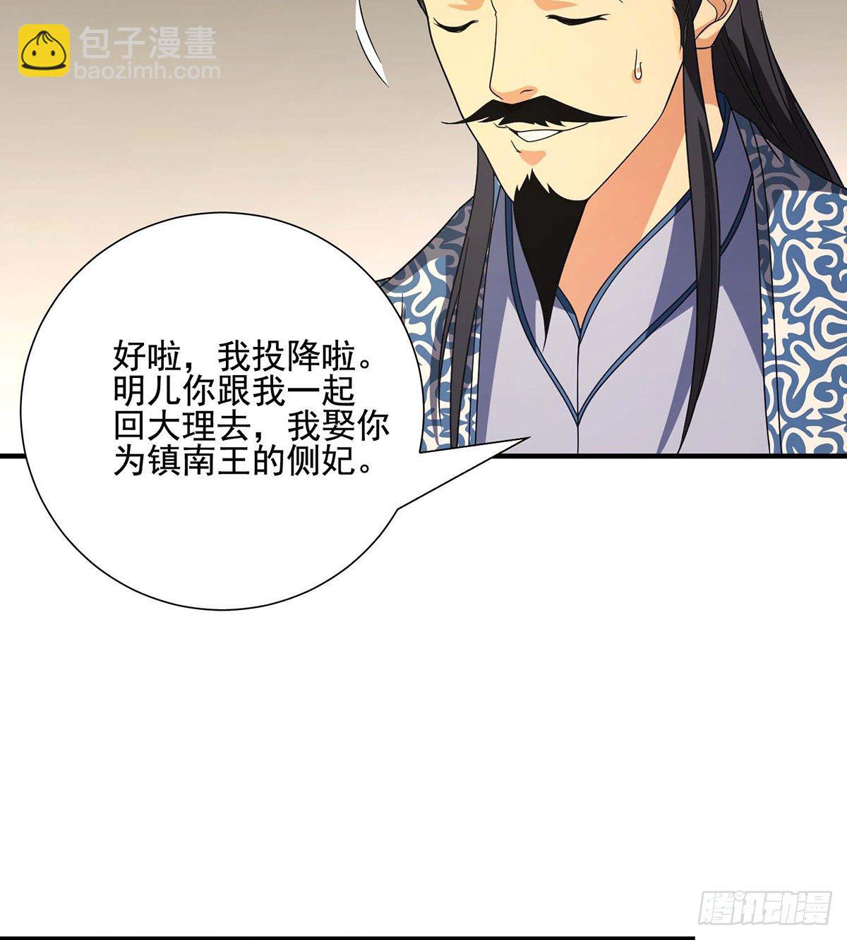 🍣天龙八部 第171话 幕后黑手 第5页