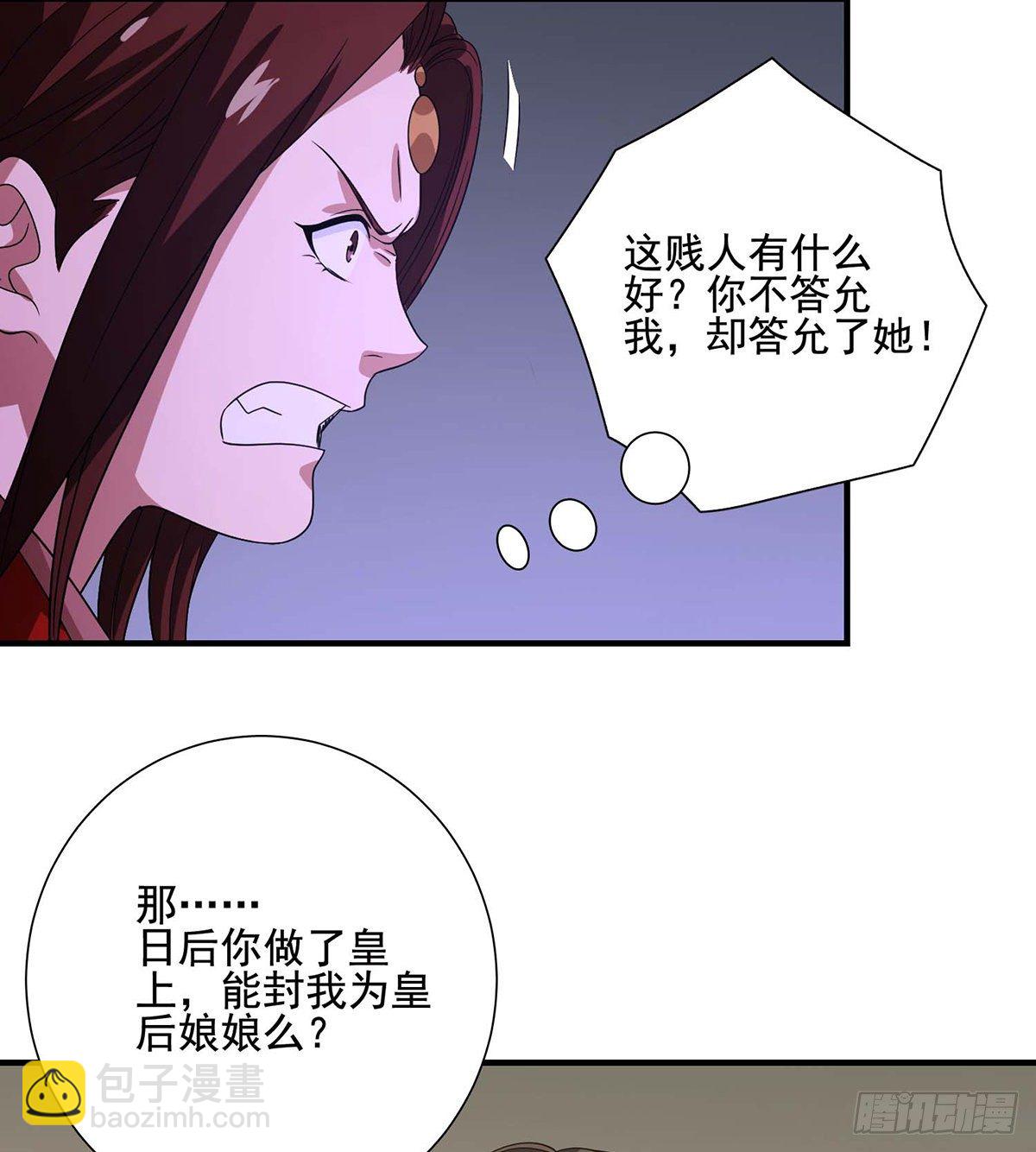 🍣天龙八部 第171话 幕后黑手 第6页
