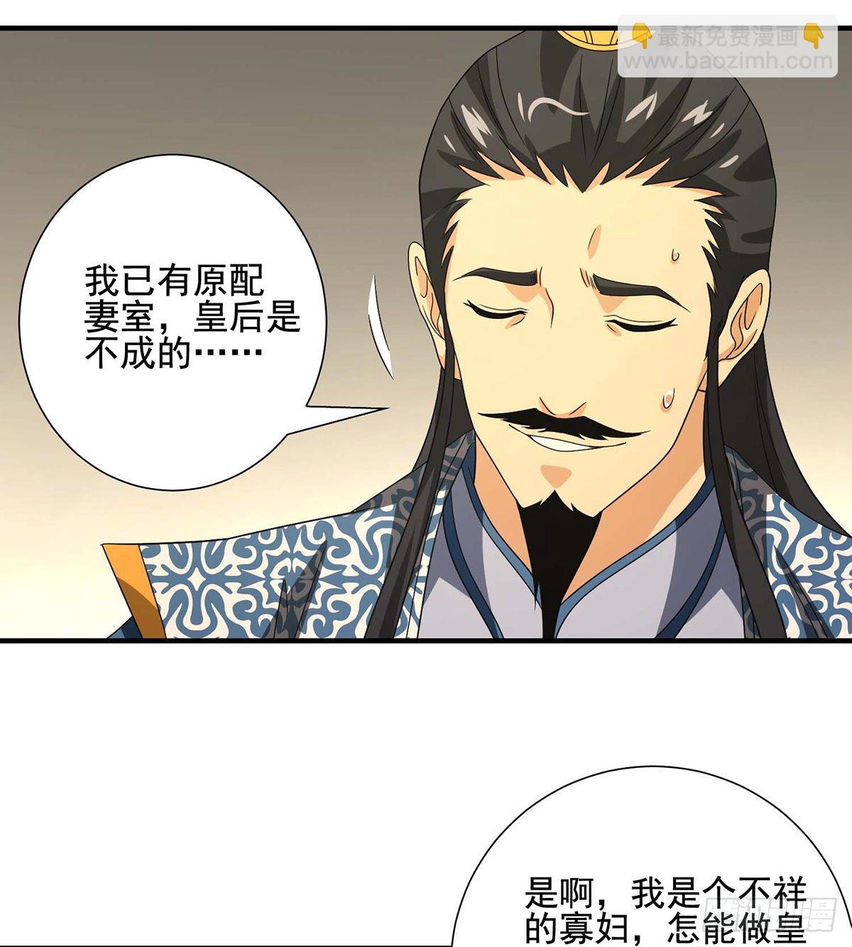 🍣天龙八部 第171话 幕后黑手 第8页