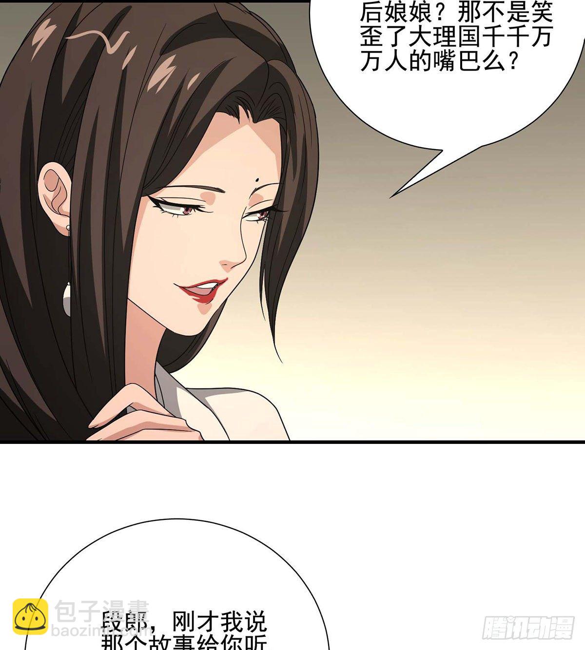 🍣天龙八部 第171话 幕后黑手 第9页