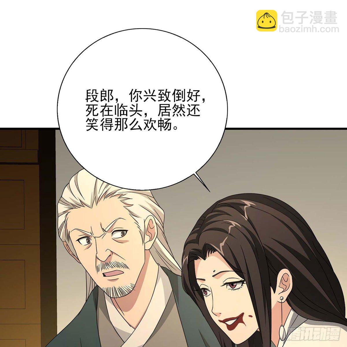 🍣天龙八部 第173话 身败名裂 第2页