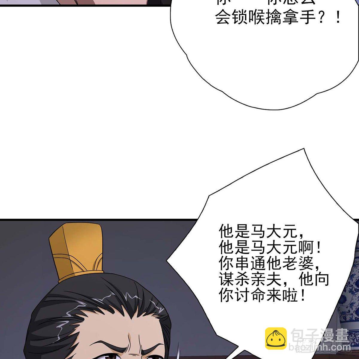 🍣天龙八部 第173话 身败名裂 第28页