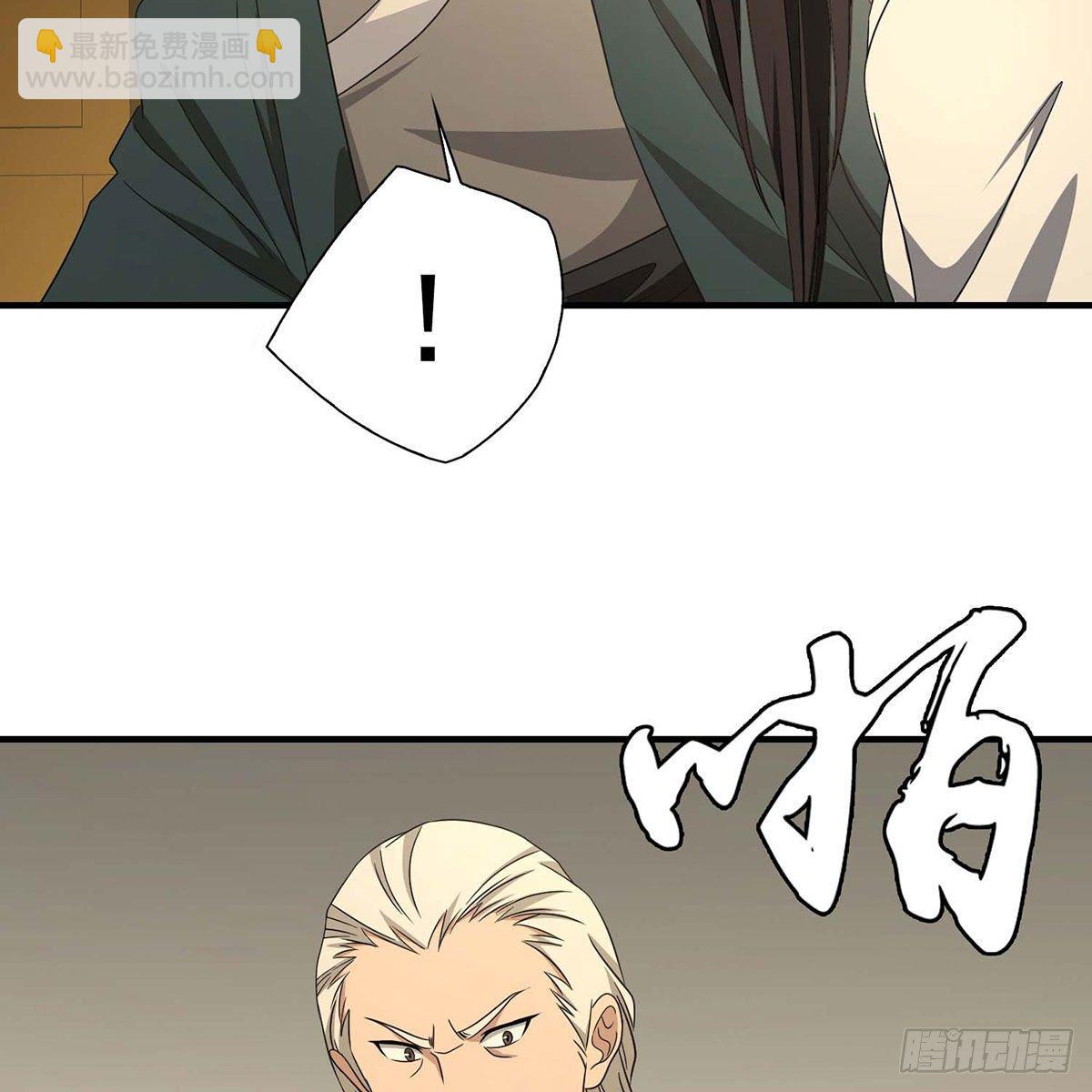 🍣天龙八部 第173话 身败名裂 第3页