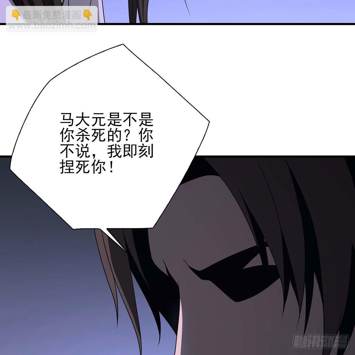 🍣天龙八部 第173话 身败名裂 第33页