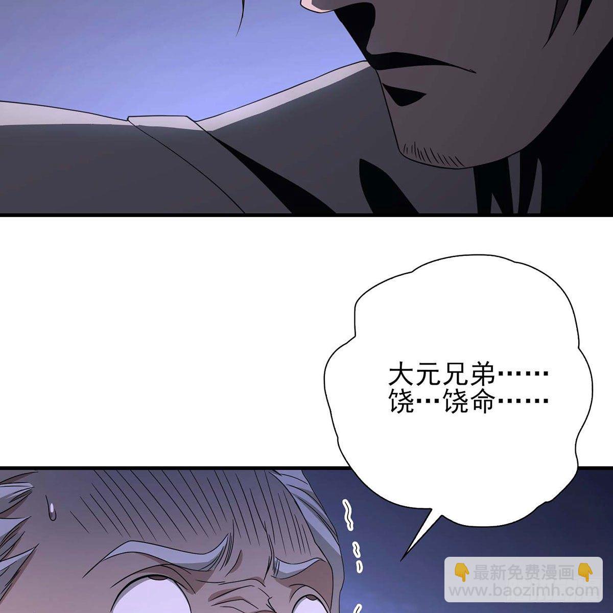 🍣天龙八部 第173话 身败名裂 第34页