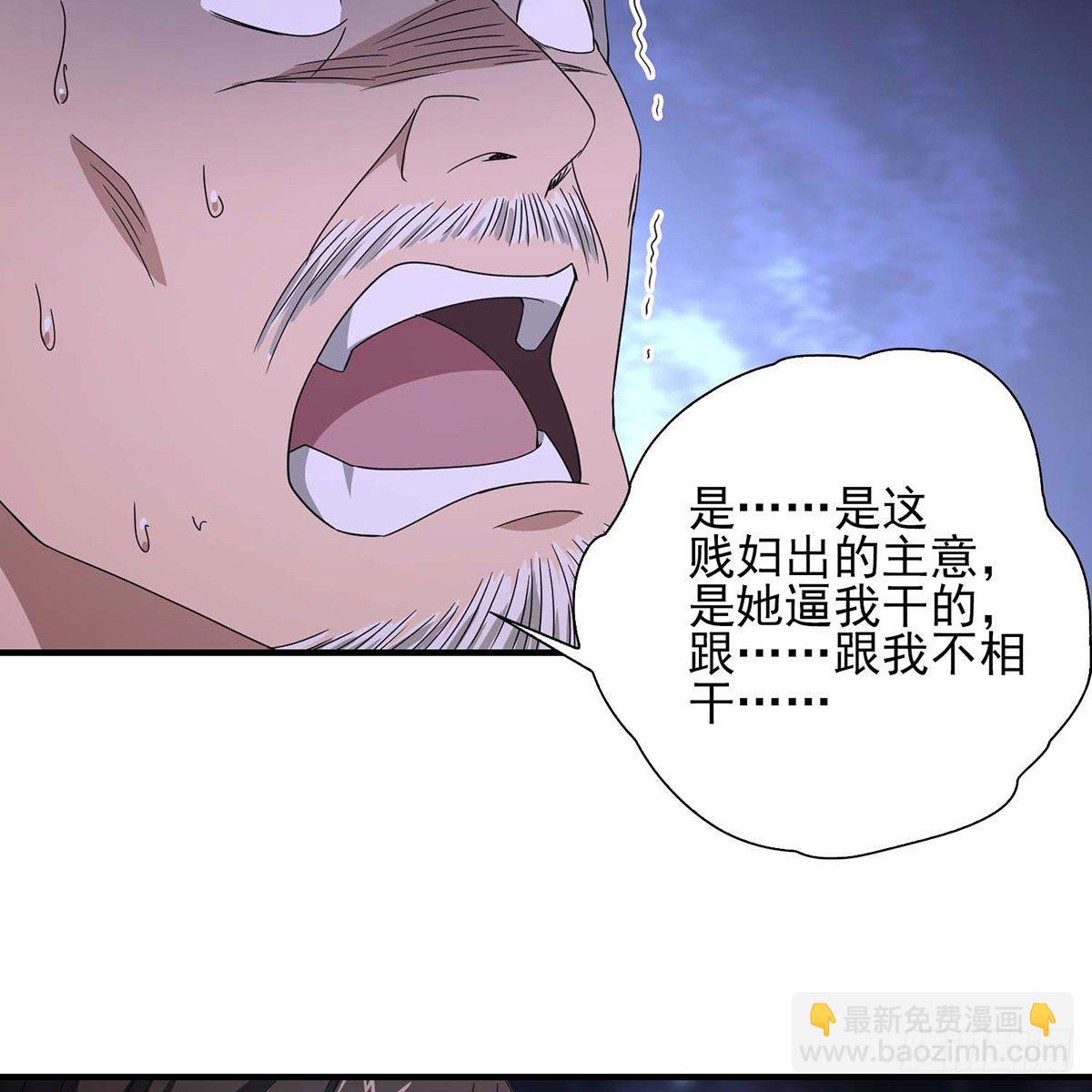 🍣天龙八部 第173话 身败名裂 第35页