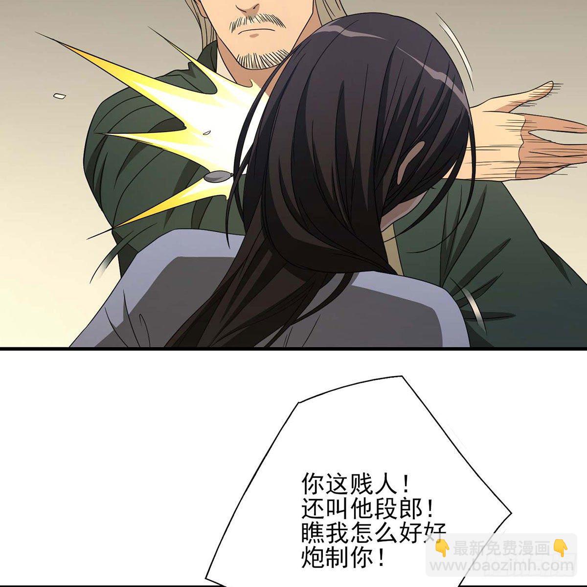 🍣天龙八部 第173话 身败名裂 第4页