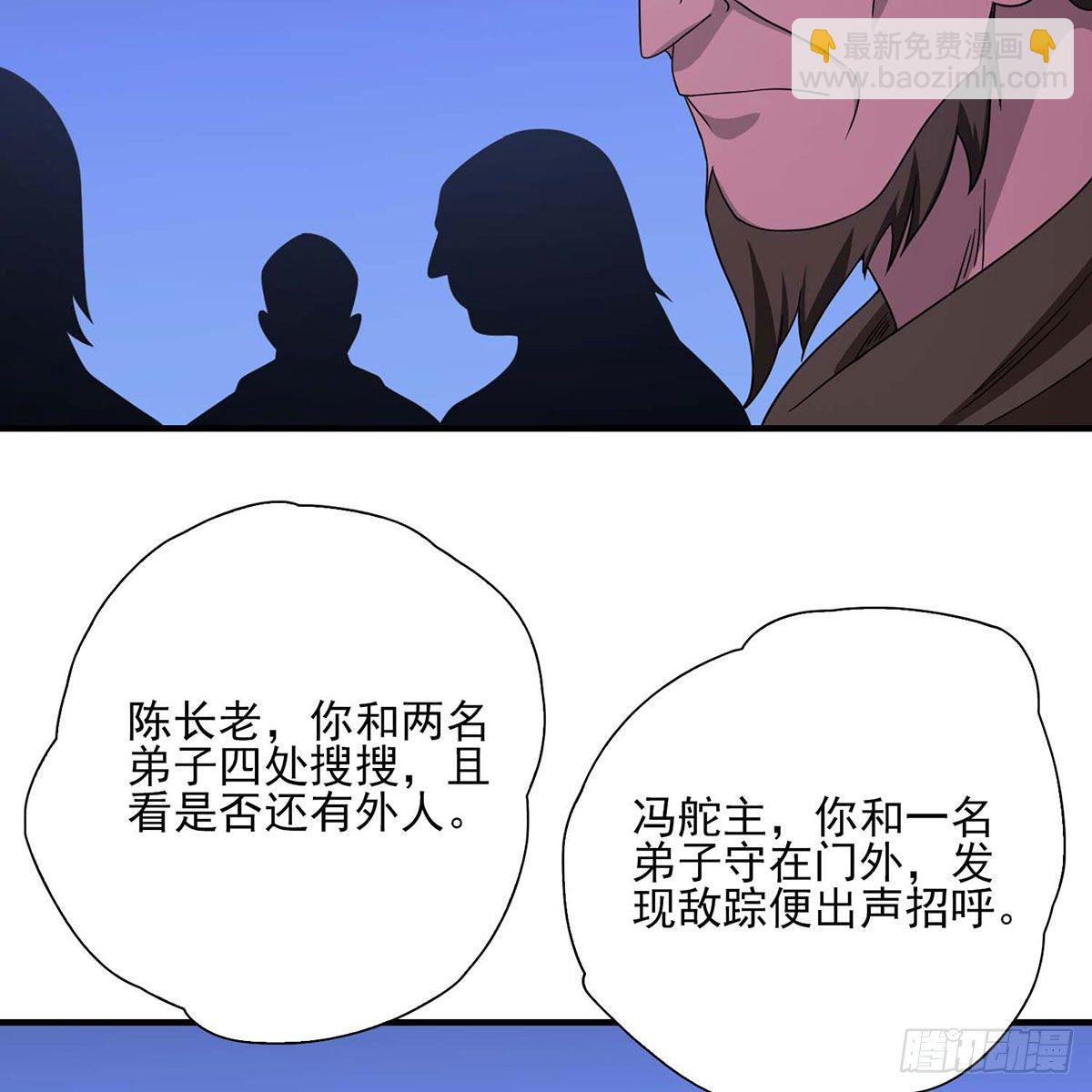 🍣天龙八部 第173话 身败名裂 第47页