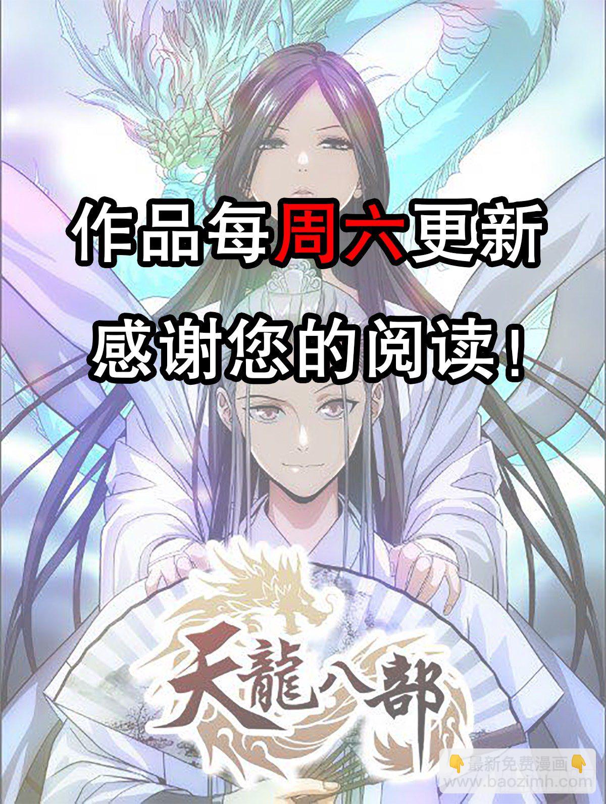 🍣天龙八部 第173话 身败名裂 第50页