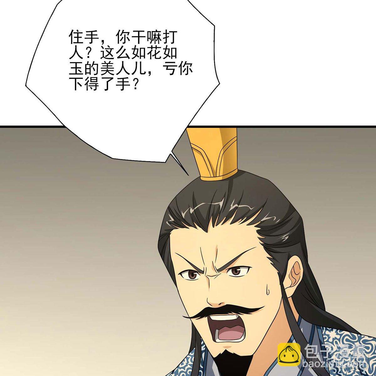 🍣天龙八部 第173话 身败名裂 第6页