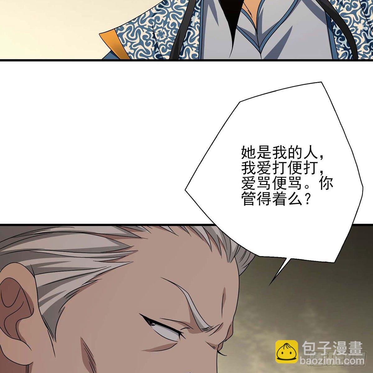 🍣天龙八部 第173话 身败名裂 第7页
