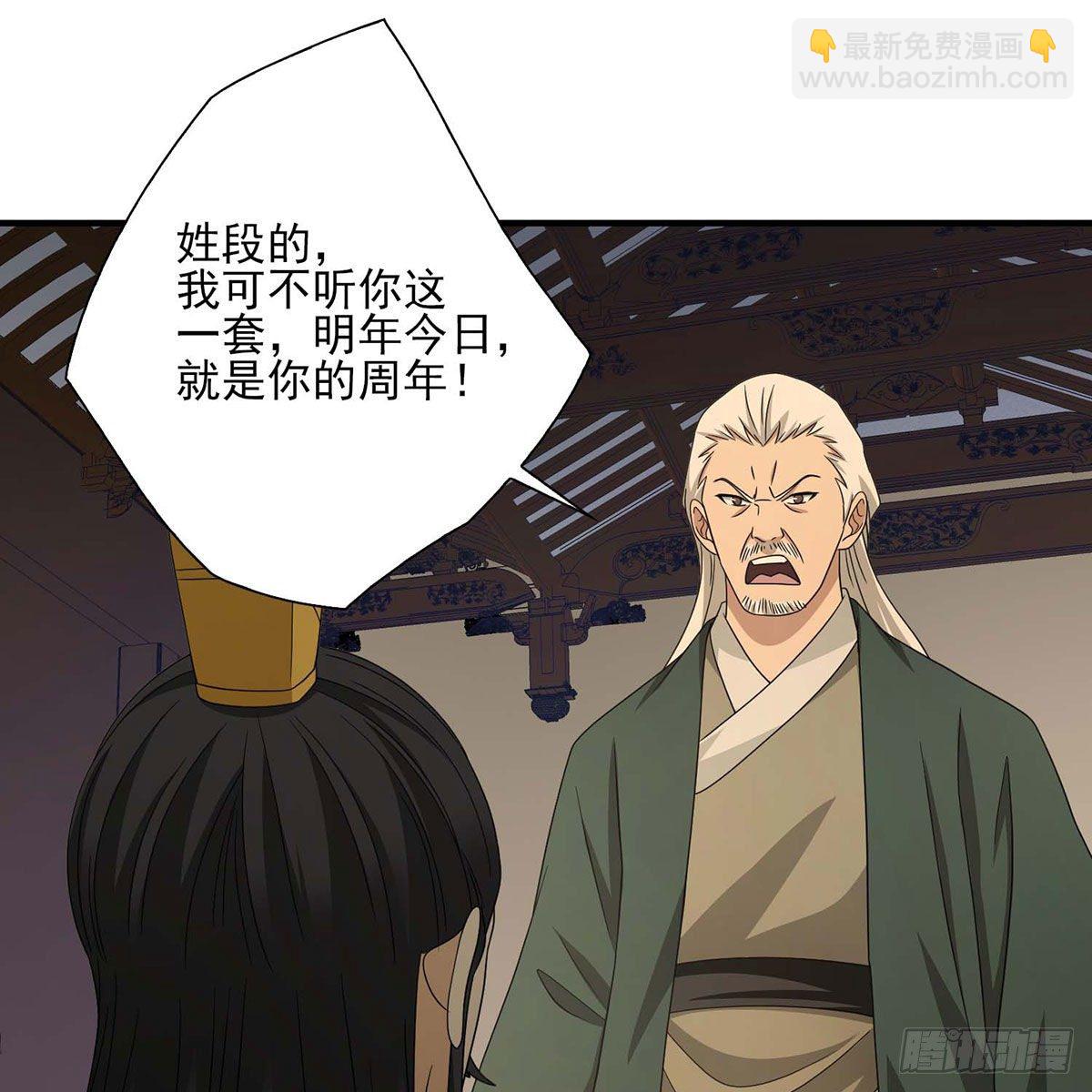 🍣天龙八部 第173话 身败名裂 第9页