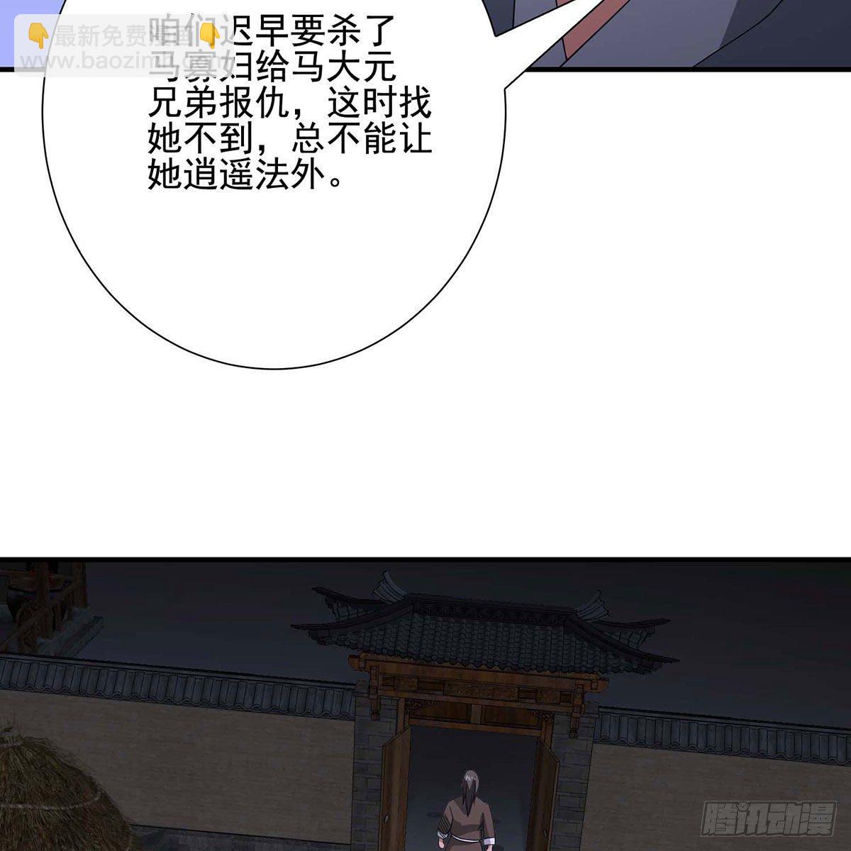 🍣天龙八部 第175话 毒手 第30页