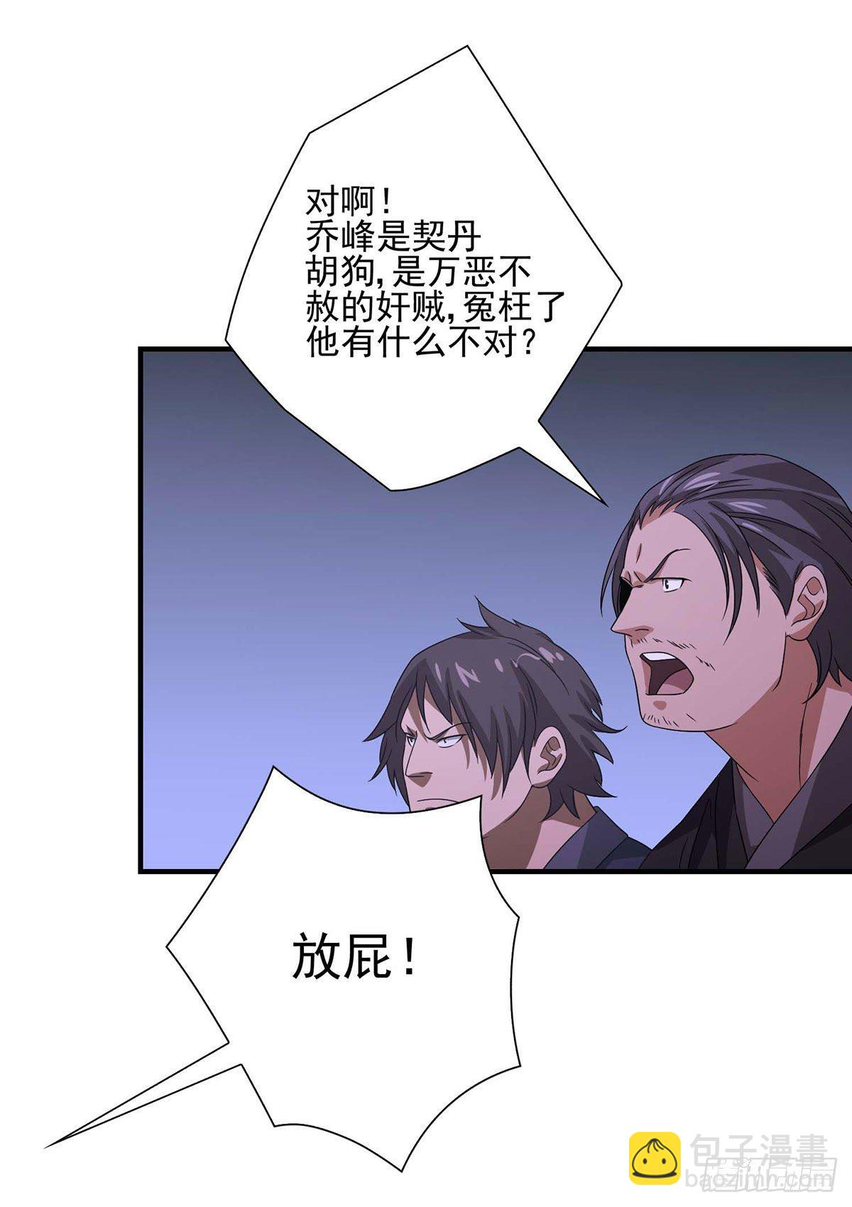 🍣天龙八部 第175话 毒手 第7页