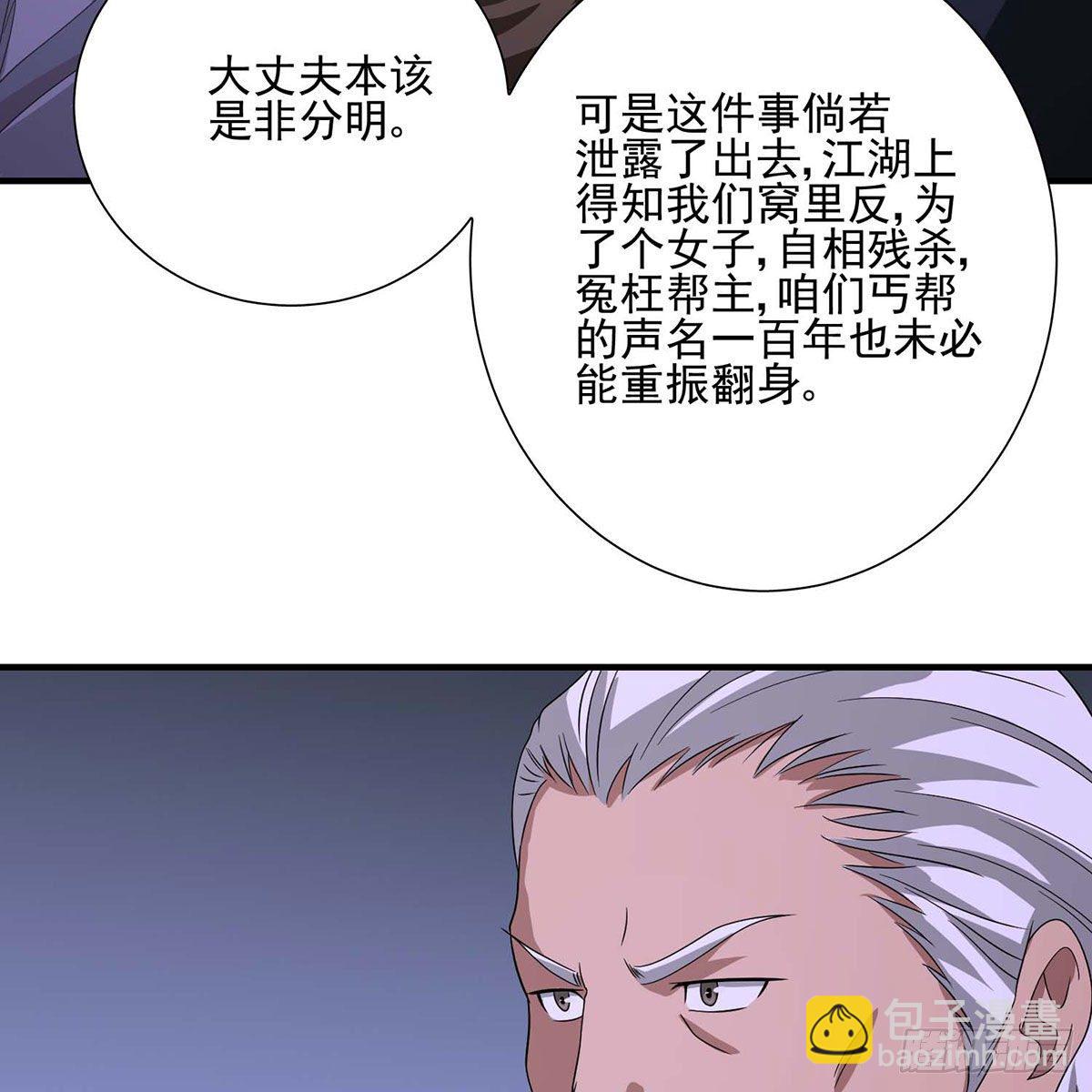 🍣天龙八部 第175话 毒手 第9页
