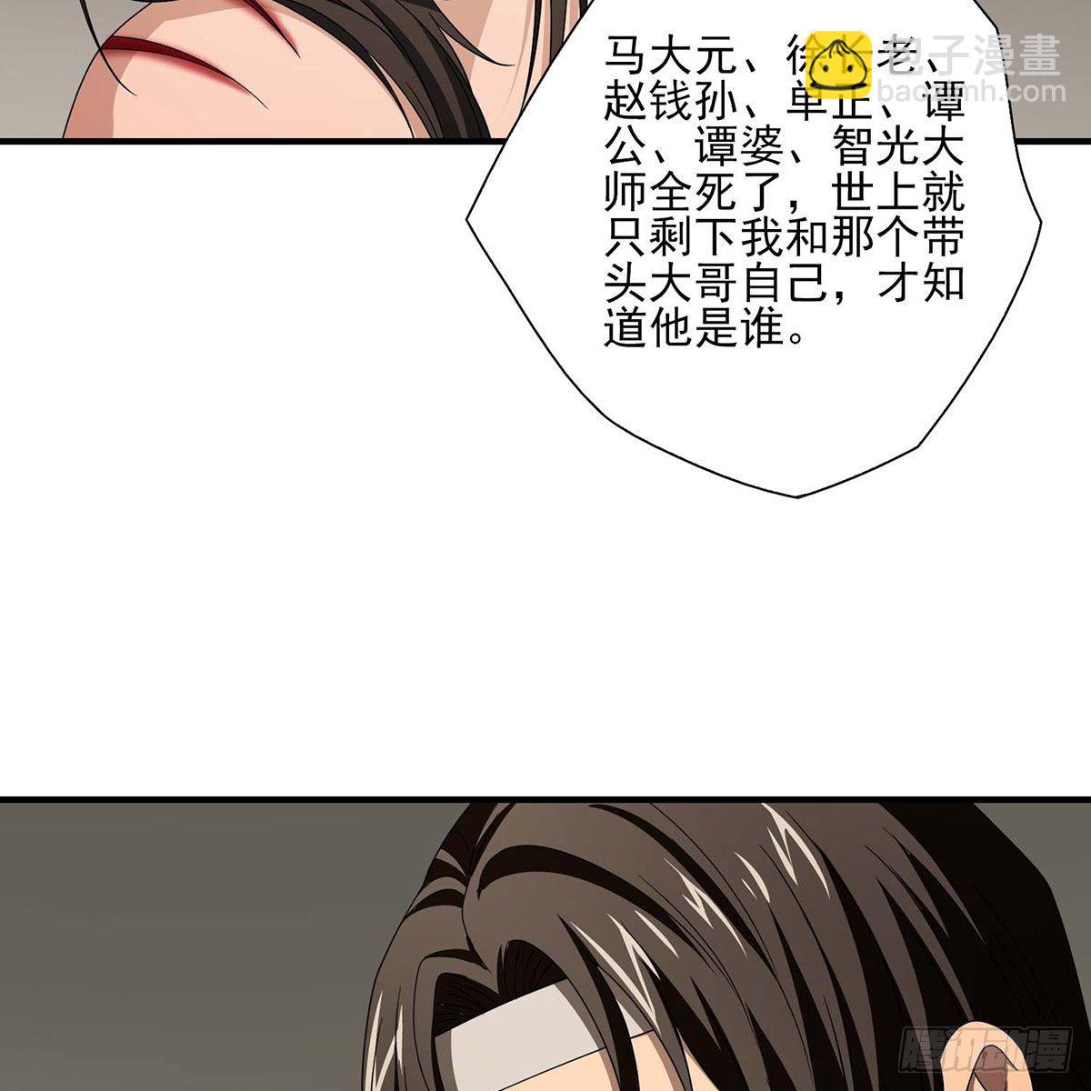 🍣天龙八部 第177话 玫瑰的刺 第11页