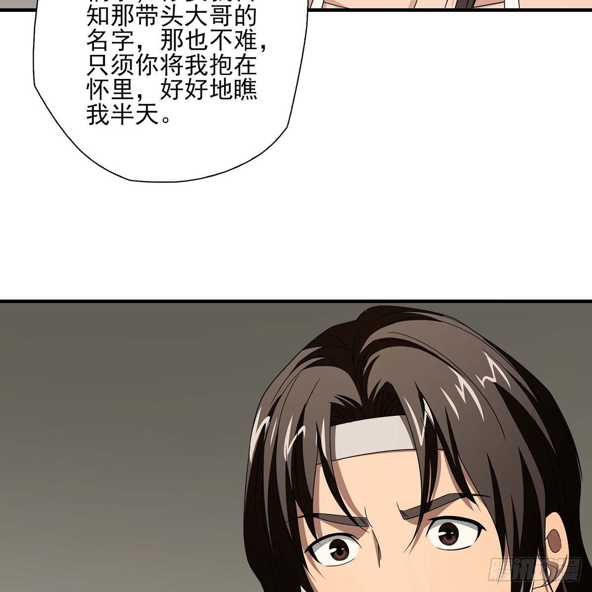 🍣天龙八部 第177话 玫瑰的刺 第16页