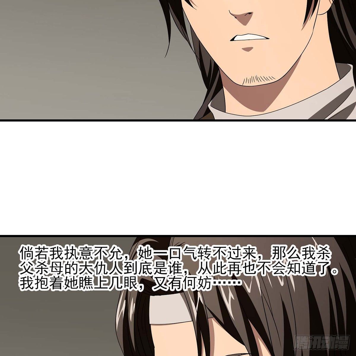 🍣天龙八部 第177话 玫瑰的刺 第17页