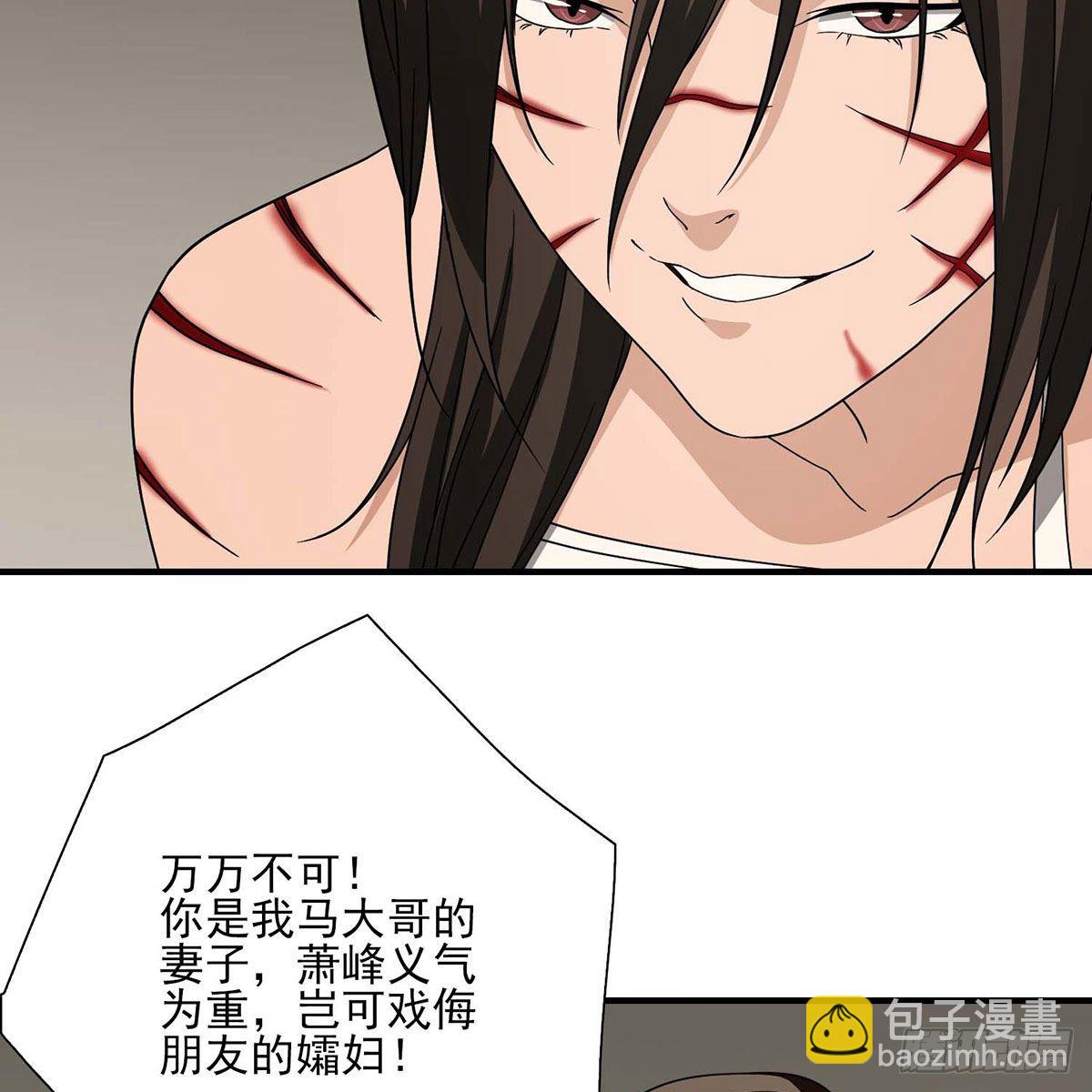 🍣天龙八部 第177话 玫瑰的刺 第23页