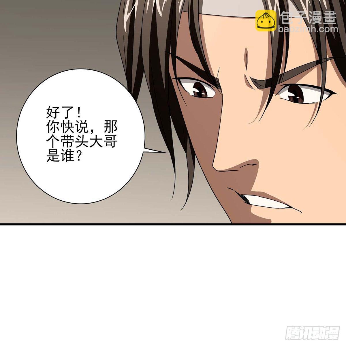 🍣天龙八部 第177话 玫瑰的刺 第27页