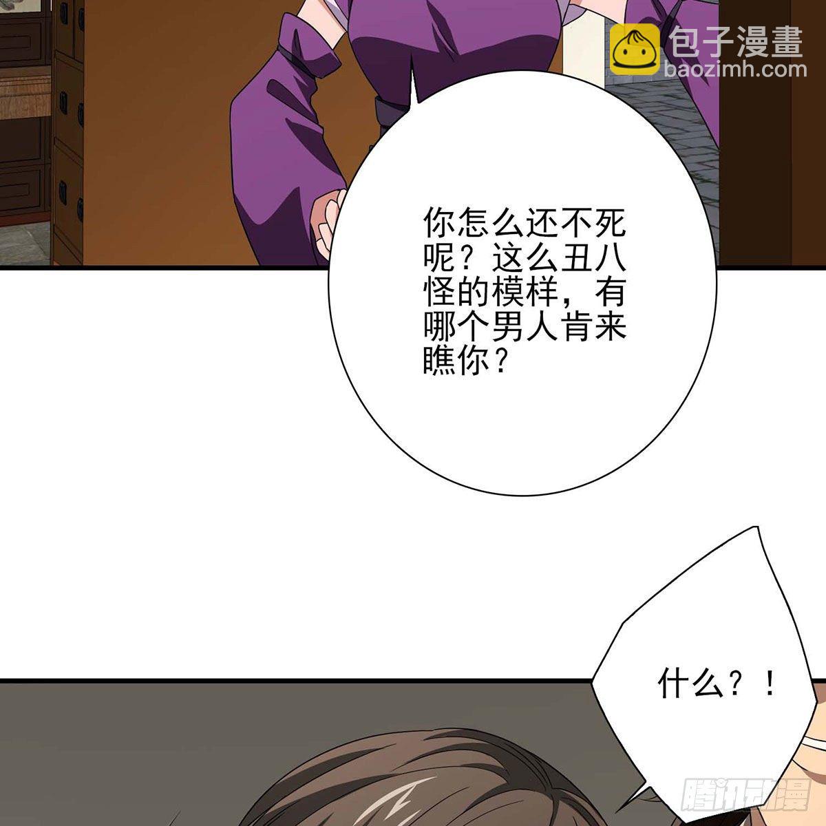 🍣天龙八部 第177话 玫瑰的刺 第29页