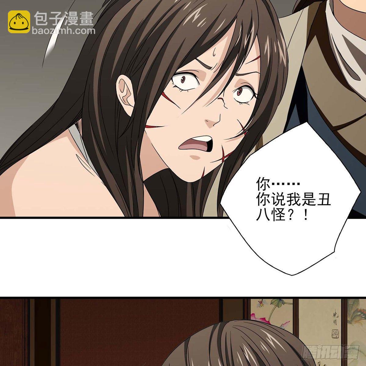🍣天龙八部 第177话 玫瑰的刺 第30页