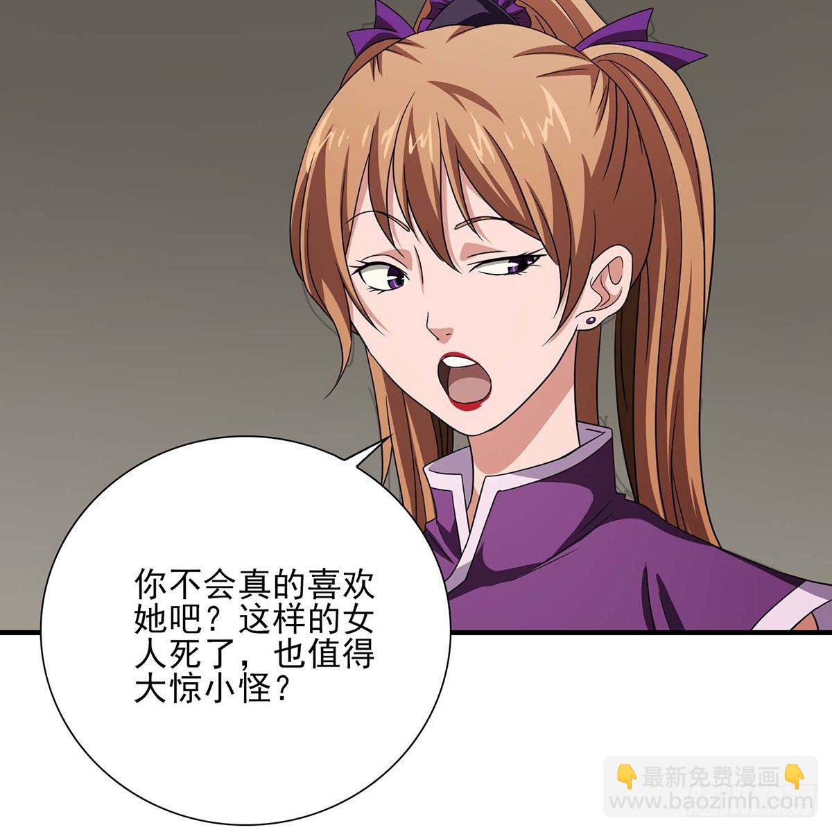 🍣天龙八部 第177话 玫瑰的刺 第43页
