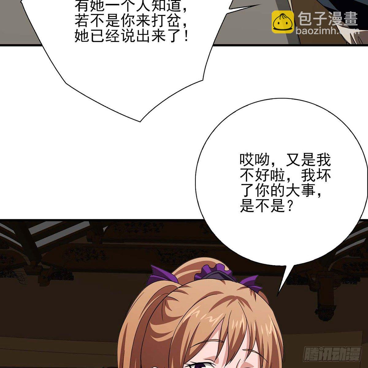 🍣天龙八部 第177话 玫瑰的刺 第45页