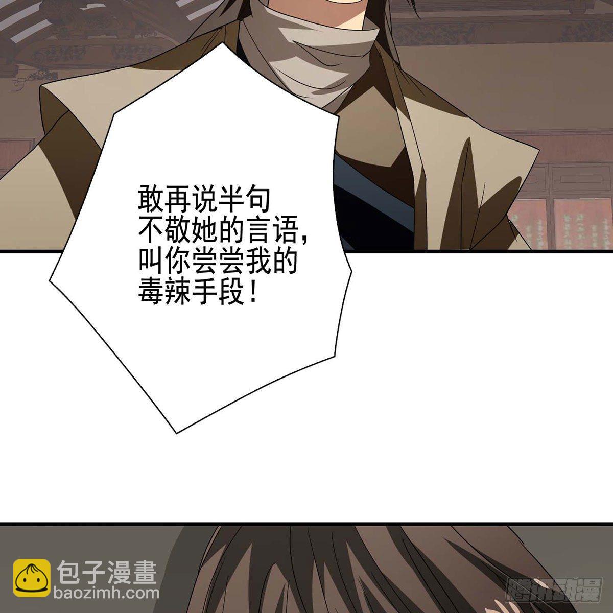 🍣天龙八部 第177话 玫瑰的刺 第7页