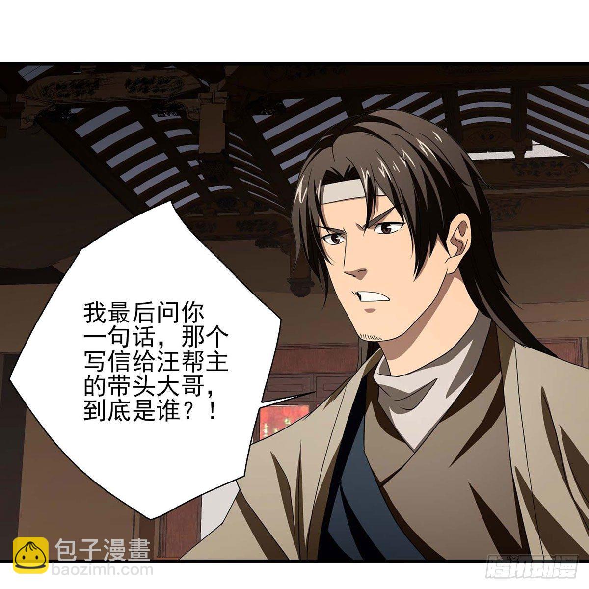 🍣天龙八部 第177话 玫瑰的刺 第9页