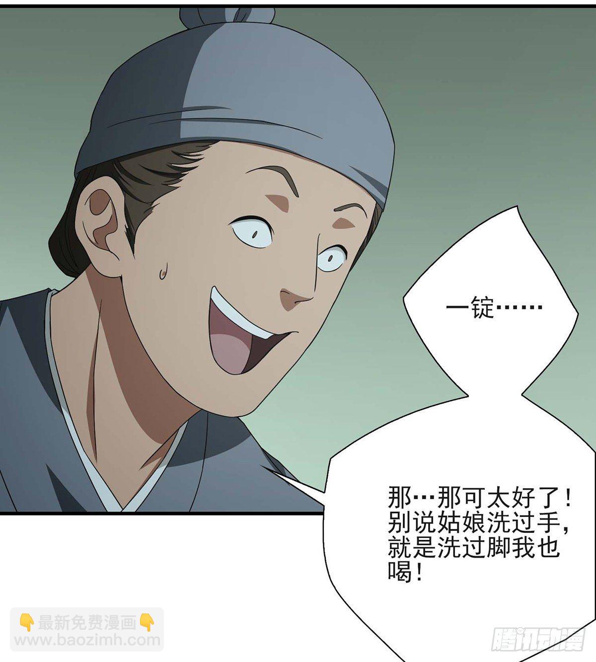 🍣天龙八部 第179话 师门追击 第20页