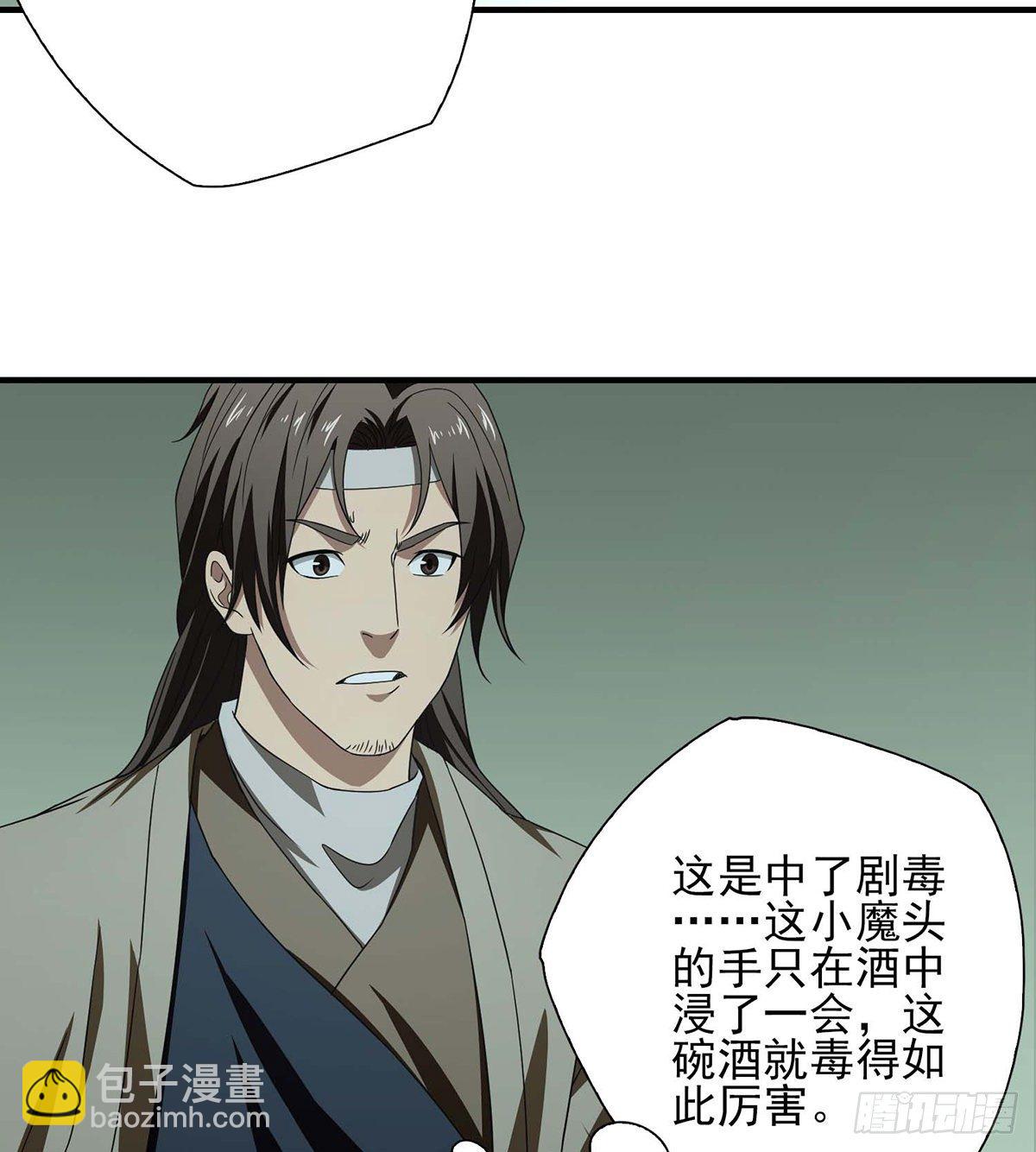 🍣天龙八部 第179话 师门追击 第27页