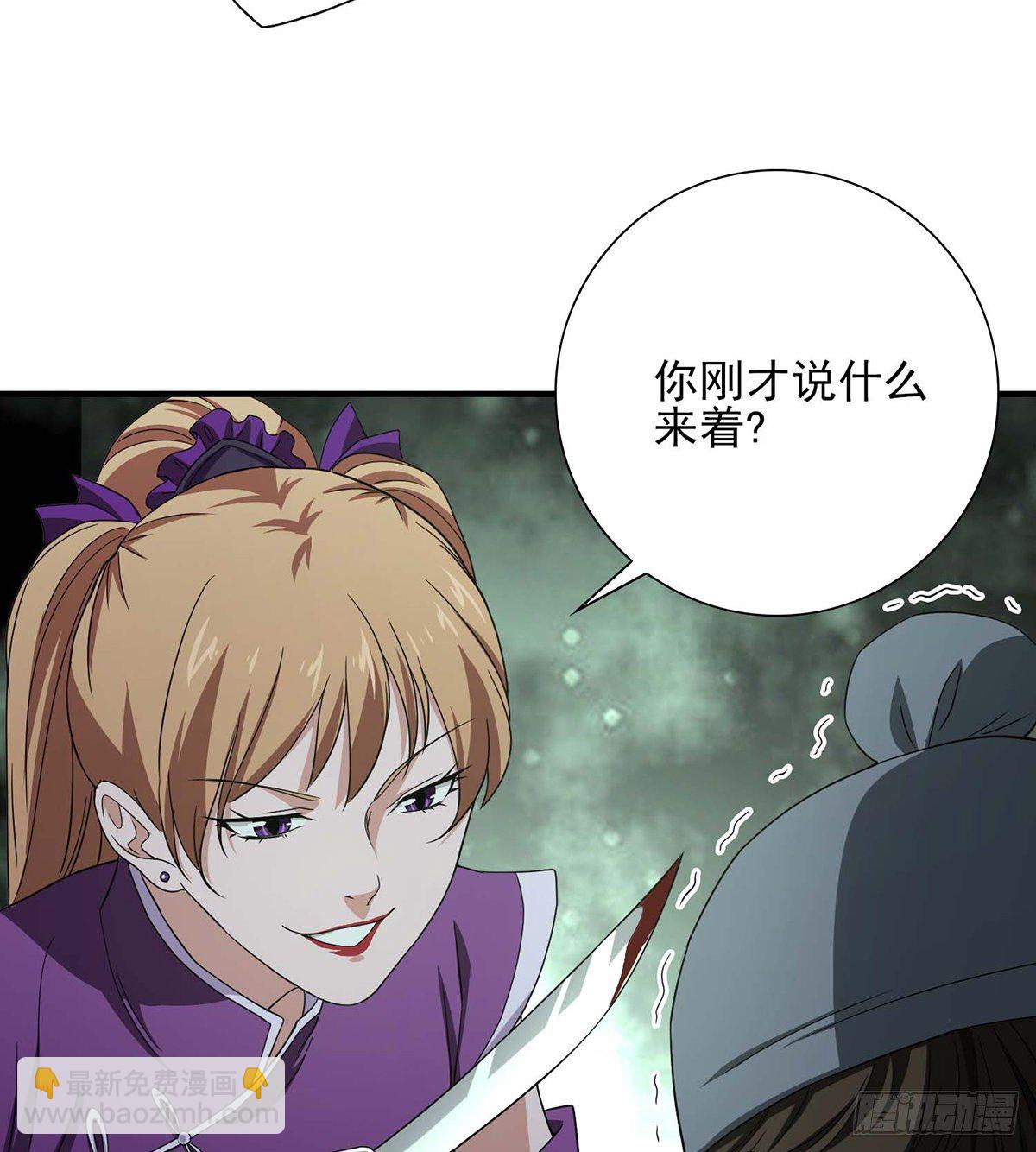 🍣天龙八部 第179话 师门追击 第36页