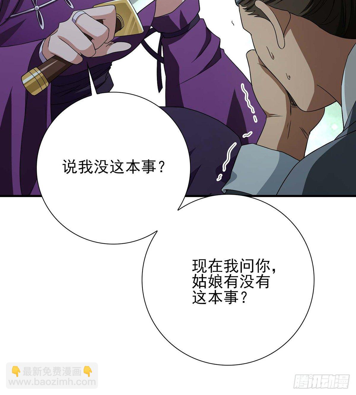 🍣天龙八部 第179话 师门追击 第37页
